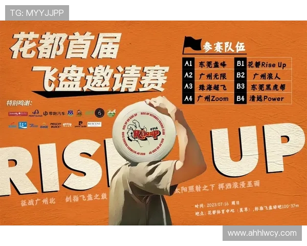 飞盘盛宴：深入了解广州飞盘队的实力与魅力